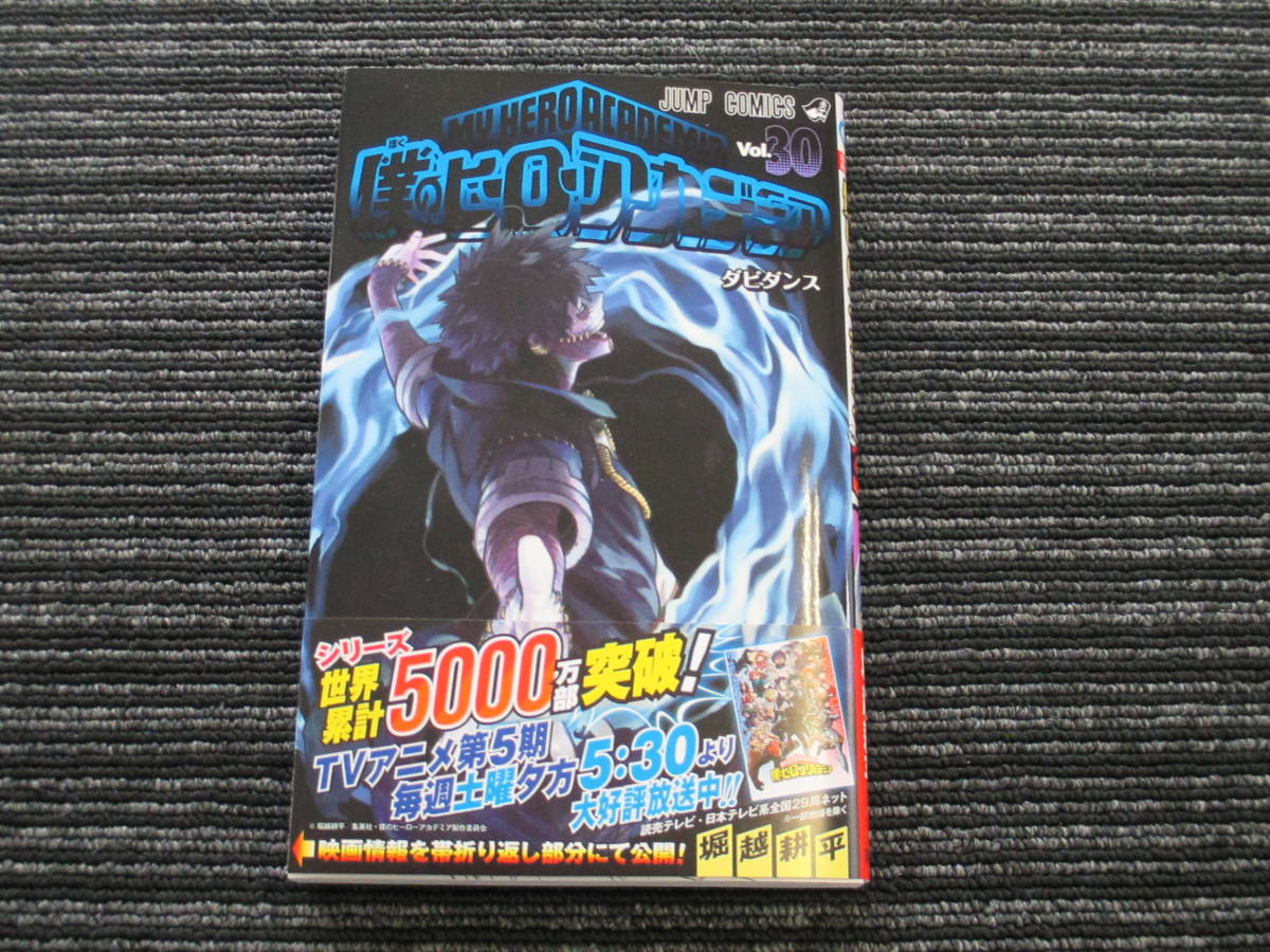 僕のヒーローアカデミア Vol 30 ダビダンス 堀越耕平 ジャンプコミックス 集英社 送料全国一律 198円 の落札情報詳細 ヤフオク落札価格情報 オークフリー スマートフォン版 僕のヒーローアカデミア Vol 30 ダビダンス 堀越耕平 ジャンプコミックス 集英社 送料全国一律 198円 の落札情報詳細 ヤフオク落札価格情報 オークフリー スマートフォン版