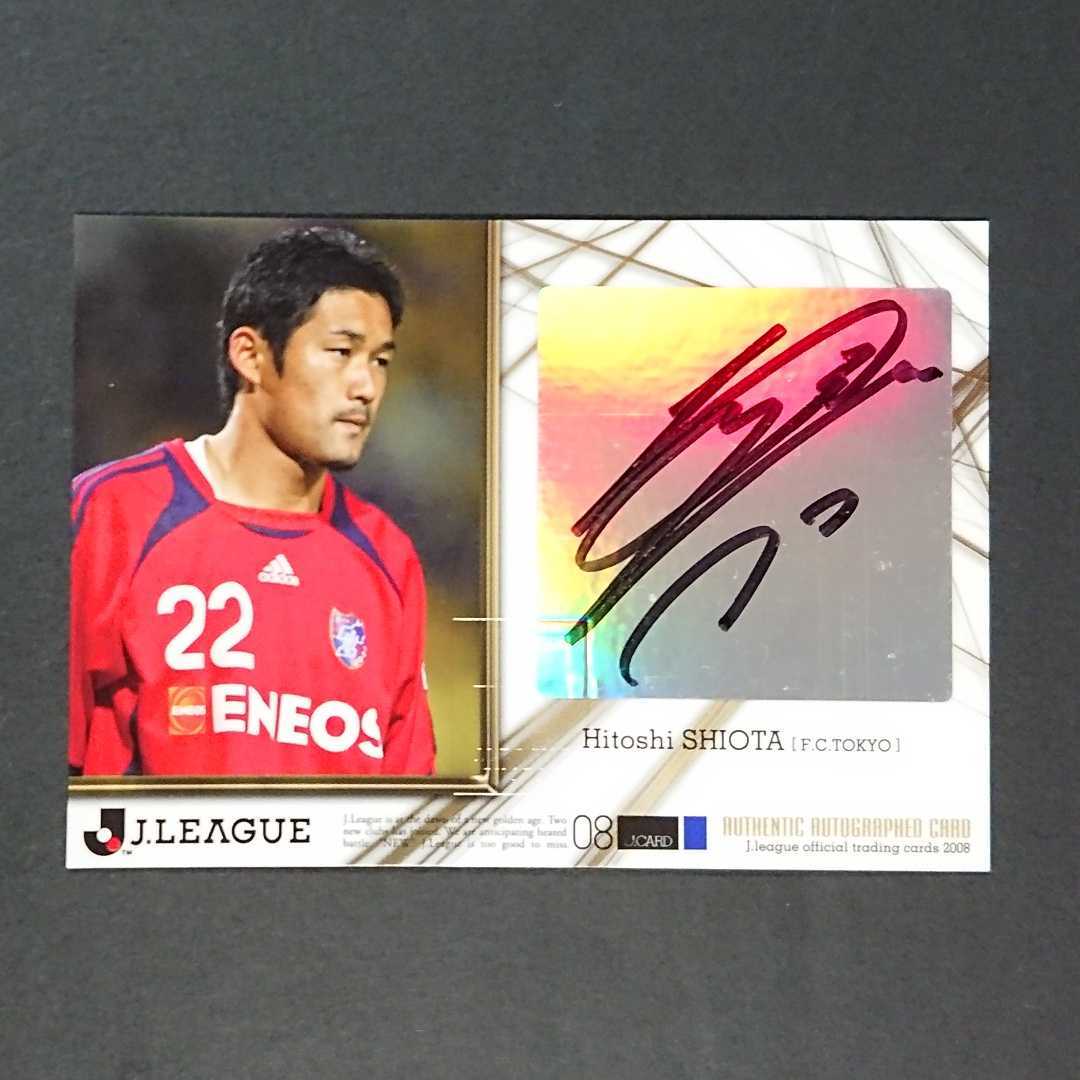塩田仁史選手直筆サイン入りスパイク 2008J FC東京 塩田仁史 直筆サインカード 大宮アルディージャ