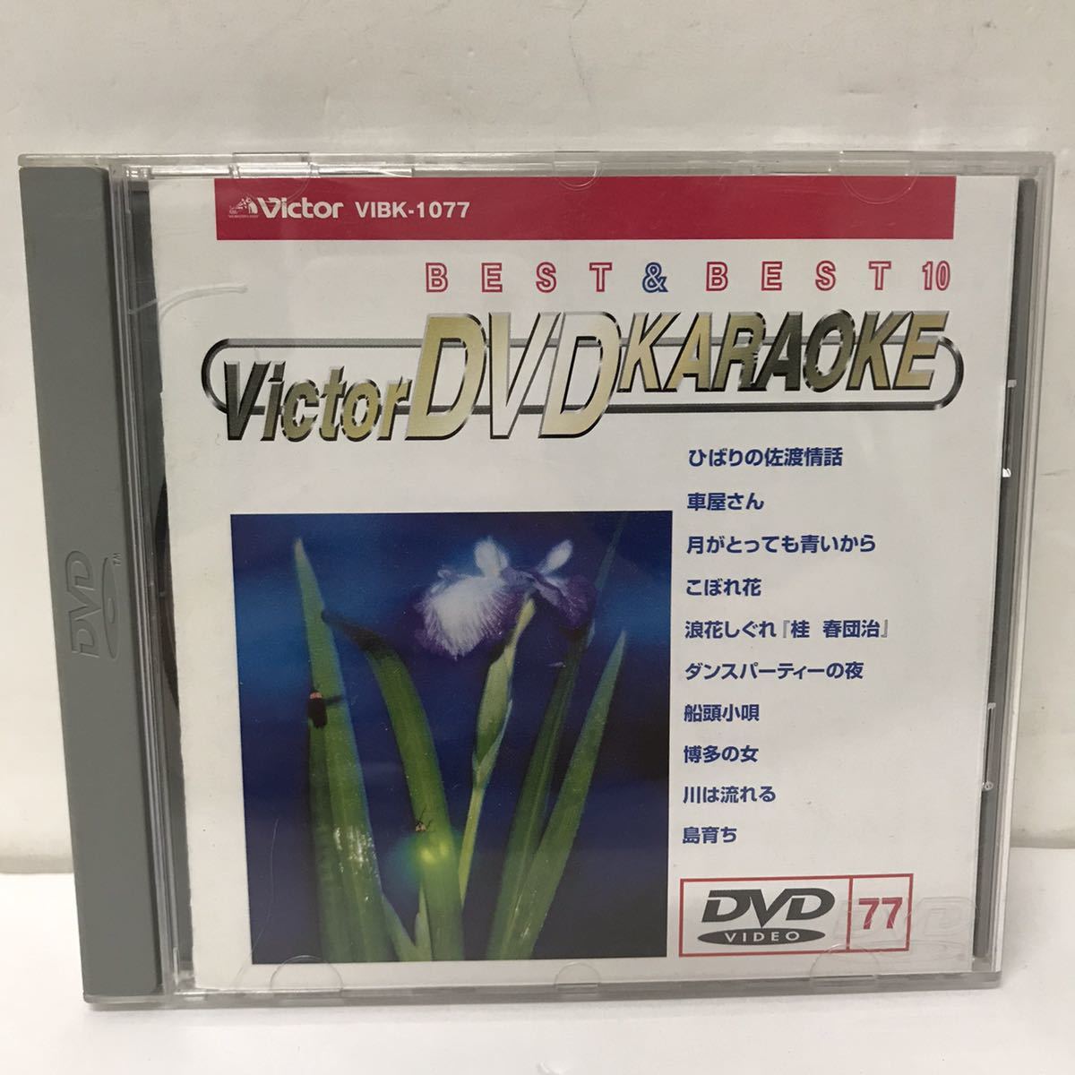 C8 ビクターdvdカラオケ ベスト ベスト10 ひばりの佐渡情話 他 Vibk 1077 の落札情報詳細 ヤフオク落札価格情報 オークフリー スマートフォン版