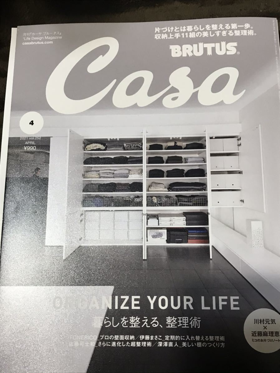 カーサ ブルータス Casa Brutus 4月 No 252 Organize Your Life 暮らしを整える 整理術 片付けとは暮らしを整える第一歩 の落札情報詳細 ヤフオク落札価格情報 オークフリー