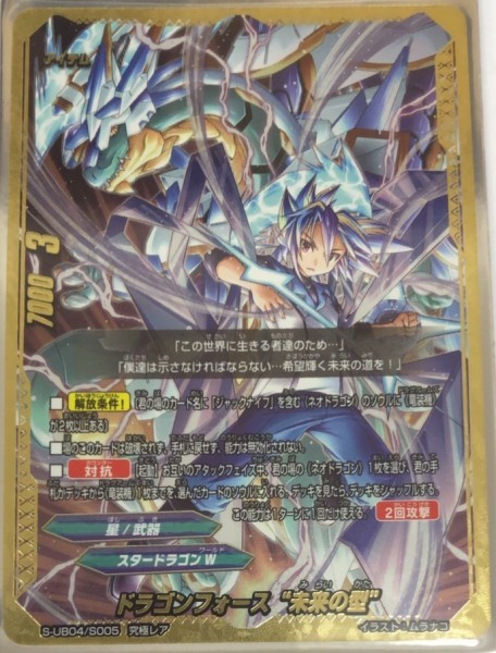 新品】バディファイト S-UB04/S005 [究極レア] ： ドラゴンフォース