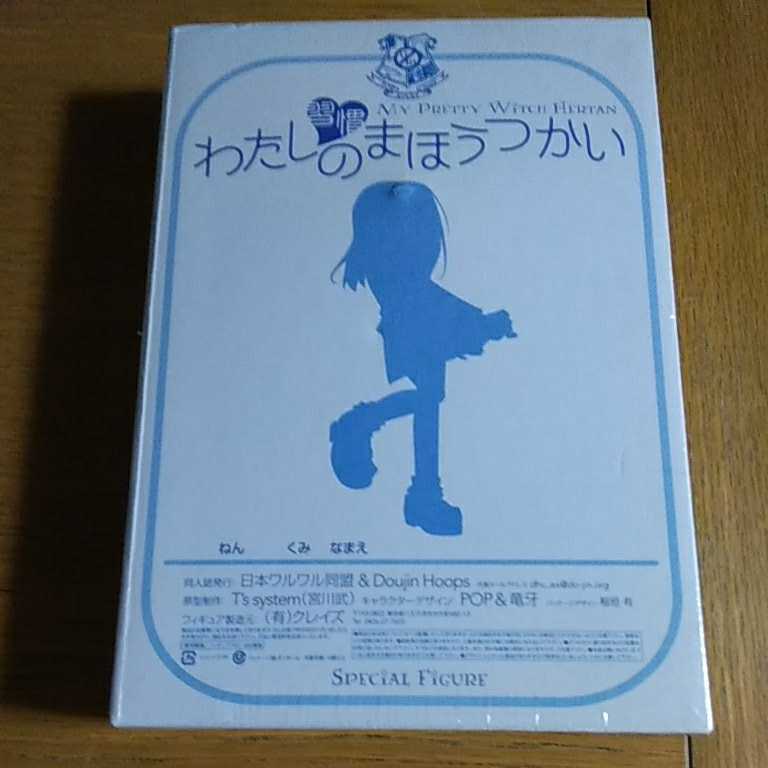 整理中 習慣わたしのまほうつかい 日本ワルワル同盟 スペシャル