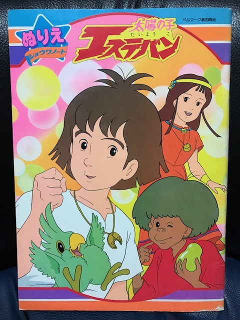 THIS IS ANIMATIONザ・セレクト⑥太陽の子 エステバン［下巻］