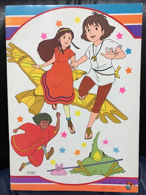 太陽の子エステバン ぬりえ 当時物 2025年最新】太陽の子エステバンの人気