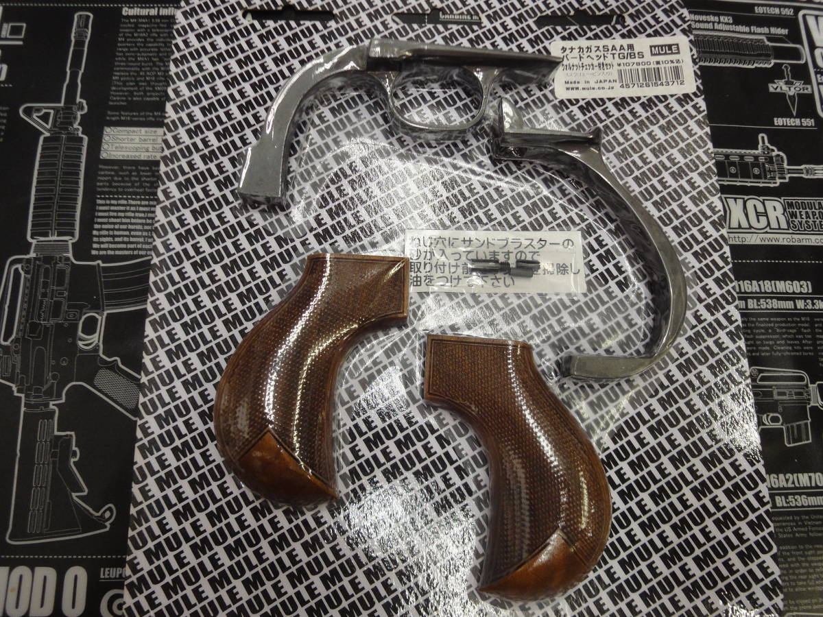 新品】MULE タナカ ガス SAA バードヘッド トリガーガード＆バック