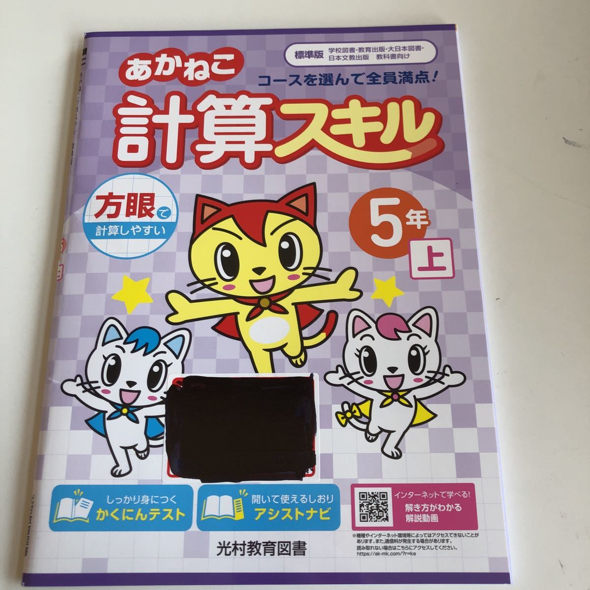 新品 W244 あかねこ 計算スキル シール付き 5年生 小学生 上 テスト 家庭学習用 復習用 小学校 ドリル 国語 算数 理科 社会 漢字 計算 中学受験 の落札情報詳細 ヤフオク落札価格情報 オークフリー スマートフォン版 新品 W244 あかねこ 計算スキル シール付き 5年生 小学生 上 テスト 家庭学習用 復習用 小学校 ドリル 国語 算数 理科 社会 漢字 計算 中学受験 の落札情報詳細 ヤフオク落札価格情報 オークフリー スマートフォン版