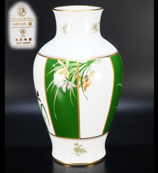 治】大倉陶園 限定版 フランクリンポーセリン 四君子之内「蘭