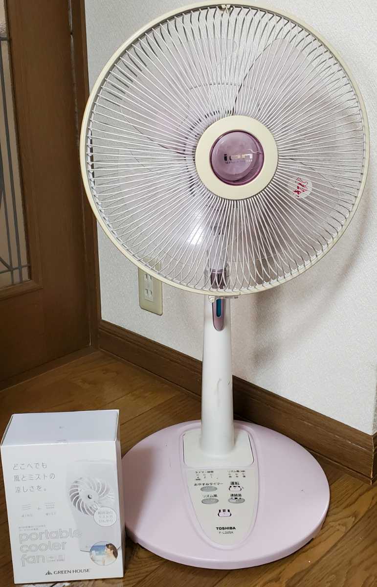 東芝扇風機F-LD25X中古、グリーンハウスポータブル冷風扇新品未使用