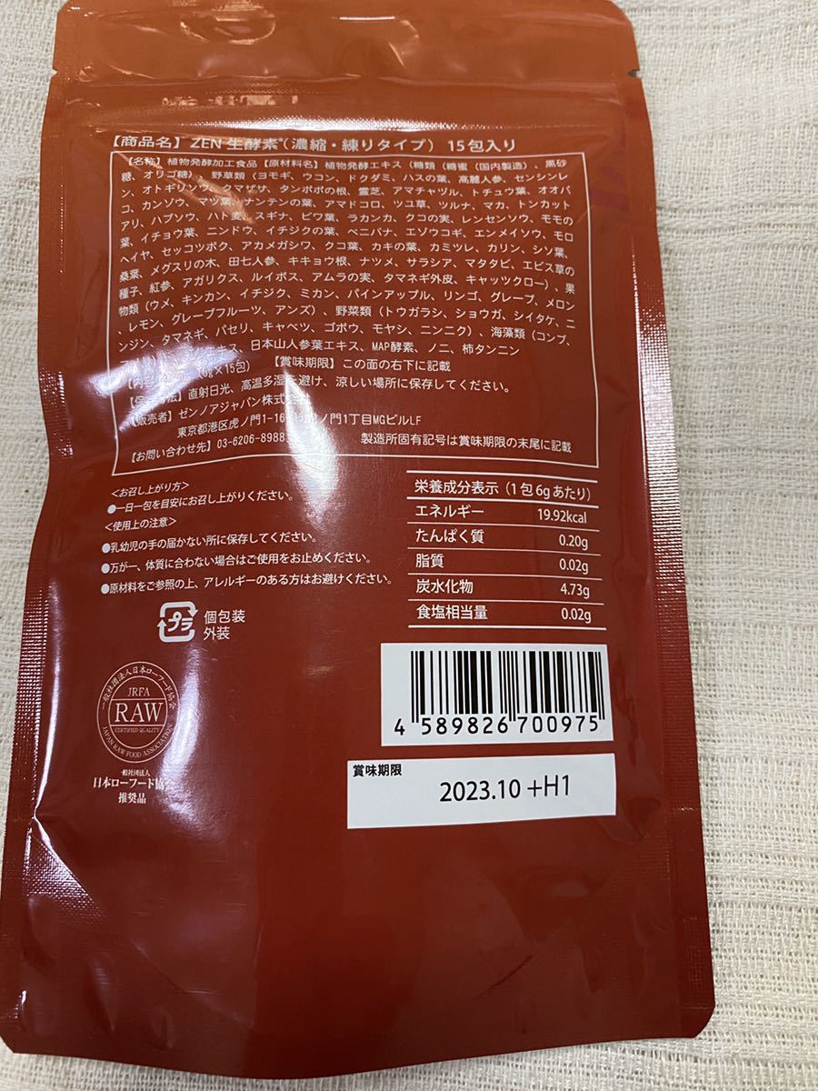 ゼンノアZEN生酵素 2袋 （ゼンノア ZEN生酵素 15包入り x 2袋）