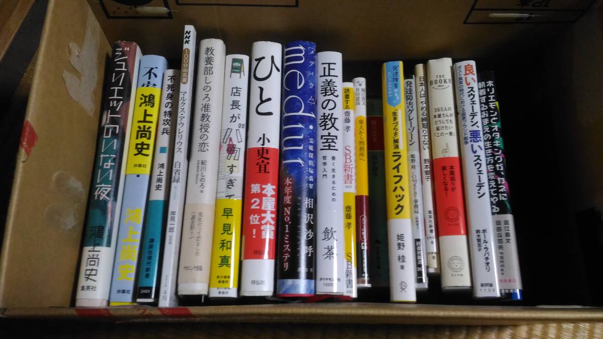 本大処分セット 相沢沙呼 Medium 店長がバカ ホリエモン 鴻上尚史 岡田斗司夫 飲茶 スウェーデン 小野寺史宣 の落札情報詳細 ヤフオク落札価格情報 オークフリー スマートフォン版