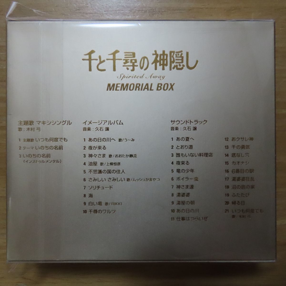 3cdbox アニメ サントラ 千と千尋の神隠し メモリアルbox の落札情報詳細 ヤフオク落札価格情報 オークフリー スマートフォン版