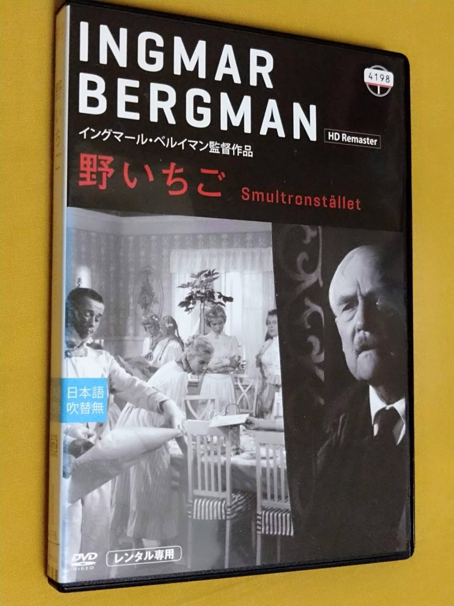 Dvd イングマール ベルイマン 野いちご Hdリマスター ビビ アンデショーン イングリット チューリン R落 の落札情報詳細 ヤフオク落札価格情報 オークフリー スマートフォン版