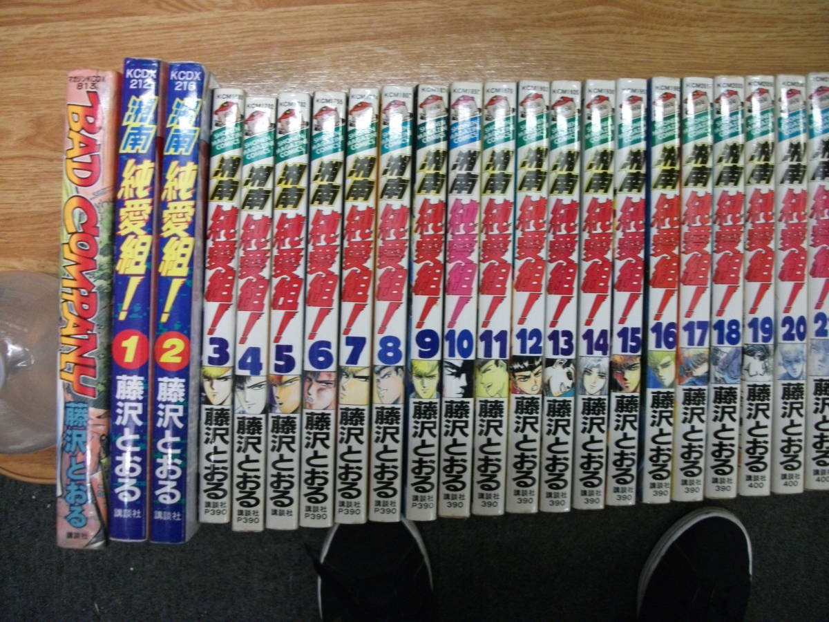 湘南純愛組 全13巻セット　雑誌 湘南純愛組（コミック、アニメ雑誌）｜雑誌 | 本、雑誌