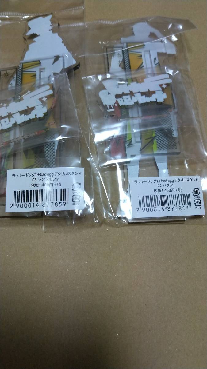 新品】ラッキードッグ1 ＋bad egg アクリルスタンド バクシー