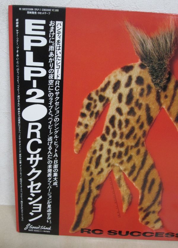 中古】LP・RCサクセション・EPLP-2・帯付・パンティをはいた
