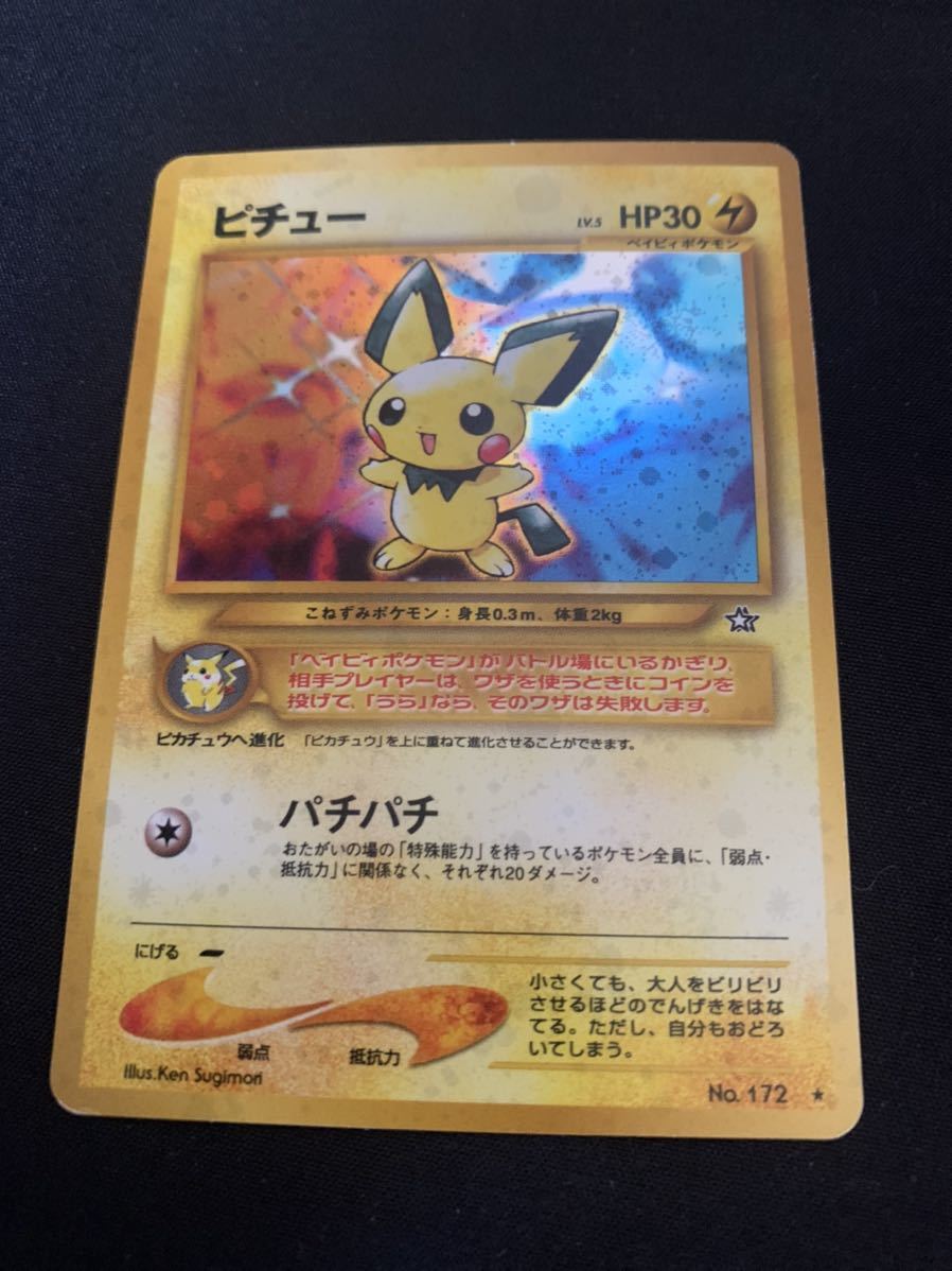 5 15 後期修正版 ポケモンカード 旧裏面 ピチュー 大量出品中 Pokemon Card Japanese Pichu Dengeki Error の落札情報詳細 ヤフオク落札価格情報 オークフリー スマートフォン版