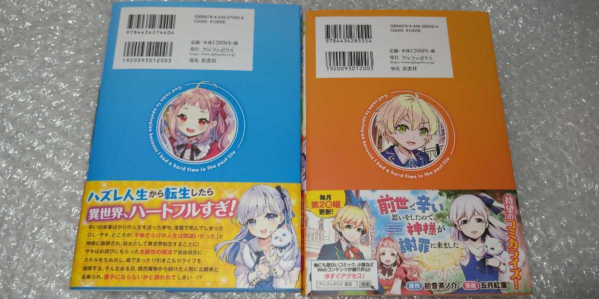 ３月新刊含む 前世で辛い思いをしたので 神様が謝罪に来ました １ ２巻 初音茶ノ介 アルファポリス 単行本 の落札情報詳細 ヤフオク落札価格情報 オークフリー スマートフォン版
