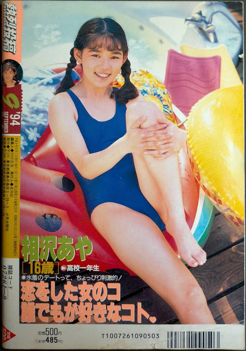 901 熱烈投稿 1989年2月 スーパー写真塾現在
