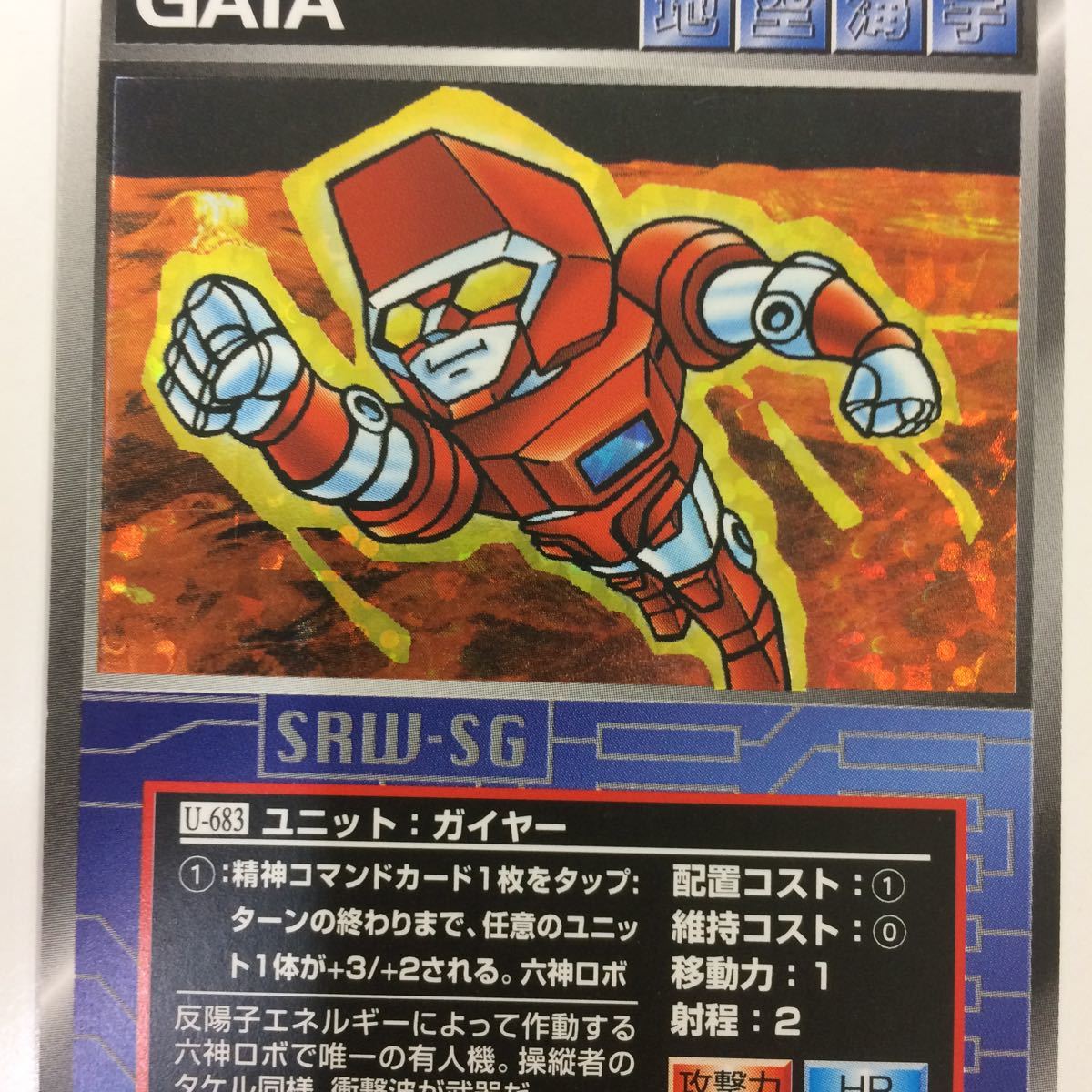 せ 8 スーパーロボット大戦 スクランブルギャザー カード 初版 まとめ