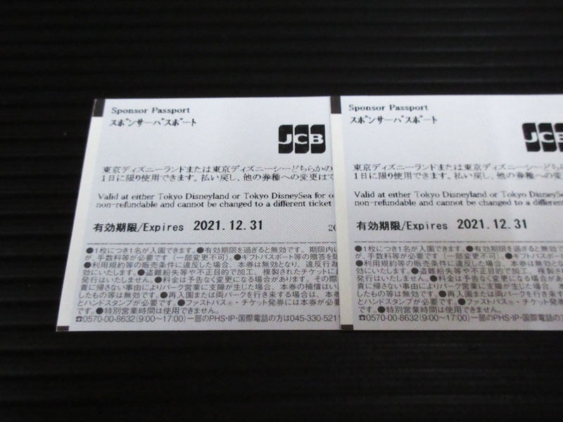 新品 X147 スポンサーパスポート 2枚 東京ディズニーリゾート 有効期限21年12月31日 東京ディズニーランド 東京ディズニーシー チケット の落札情報詳細 ヤフオク落札価格情報 オークフリー スマートフォン版