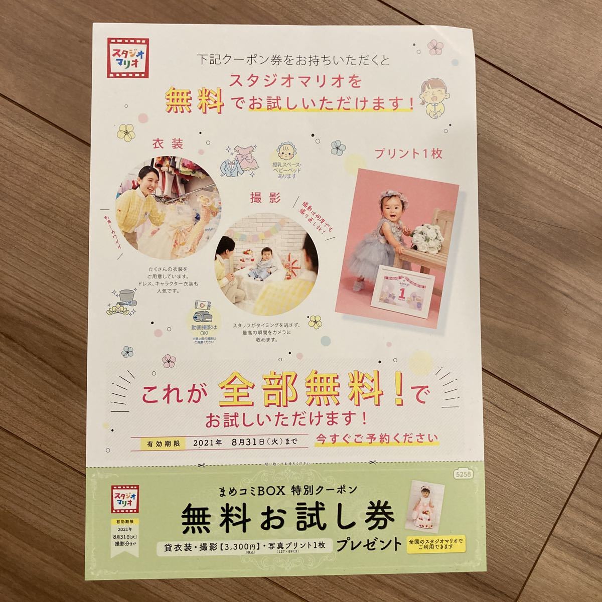 新品 送料無料 5 280円分無料 スタジオマリオ無料お試し券 撮影料 写真プリント1枚 アリス お宮参り 100日 バースデー 家族写真 の落札情報詳細 ヤフオク落札価格情報 オークフリー スマートフォン版