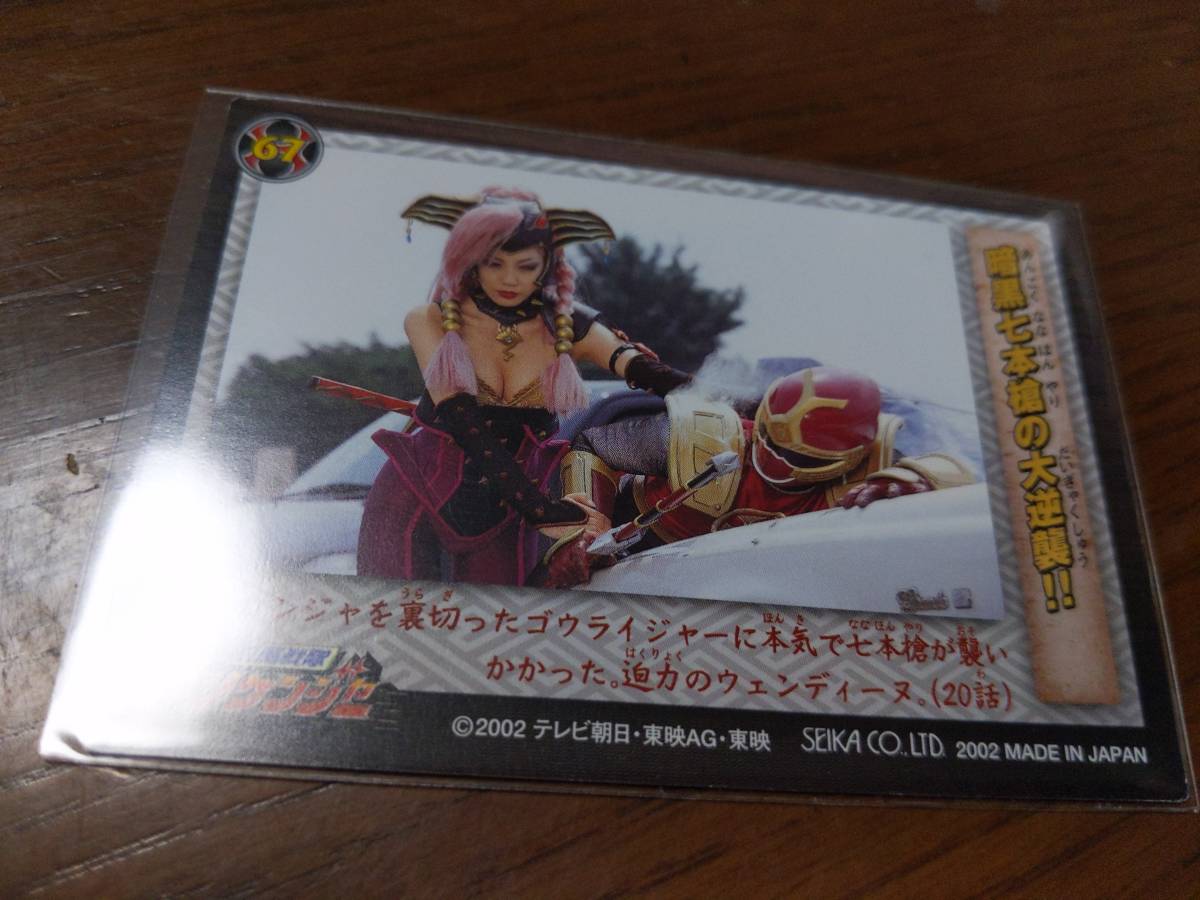 セイカ 忍風戦隊ハリケンジャー 67 暗黒七本槍の大逆襲 演 福澄美緒 の落札情報詳細 ヤフオク落札価格情報 オークフリー スマートフォン版