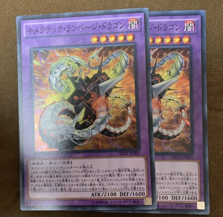 キメラテック ランページ ドラゴン 遊戯王 Ocg ノーマル 数量2 即決 汎用カード出品中 の落札情報詳細 ヤフオク落札価格情報 オークフリー スマートフォン版