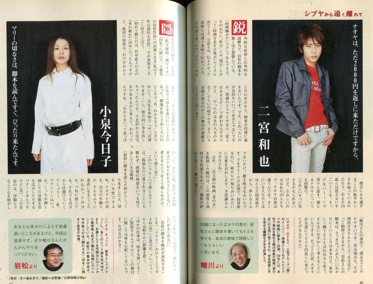 絶版 嵐 二宮和也 小泉今日子 蜷川幸雄 岩松了 シブヤから遠く離れて ４ページ特集浦井健治 パクトンハ 対談 ２ページ特集 Aoaoya の落札情報詳細 ヤフオク落札価格情報 オークフリー スマートフォン版