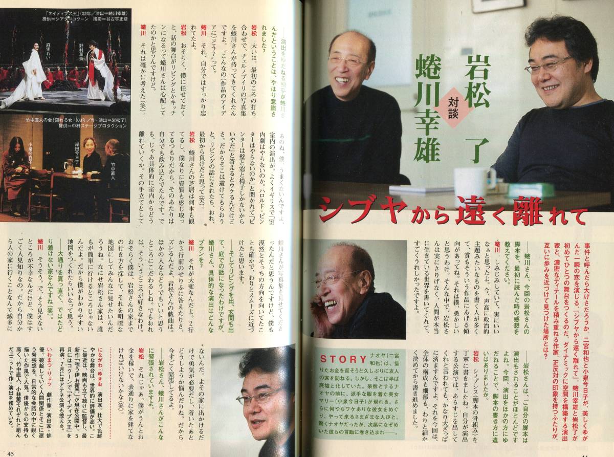 絶版 嵐 二宮和也 小泉今日子 蜷川幸雄 岩松了 シブヤから遠く離れて ４ページ特集浦井健治 パクトンハ 対談 ２ページ特集 Aoaoya の落札情報詳細 ヤフオク落札価格情報 オークフリー スマートフォン版