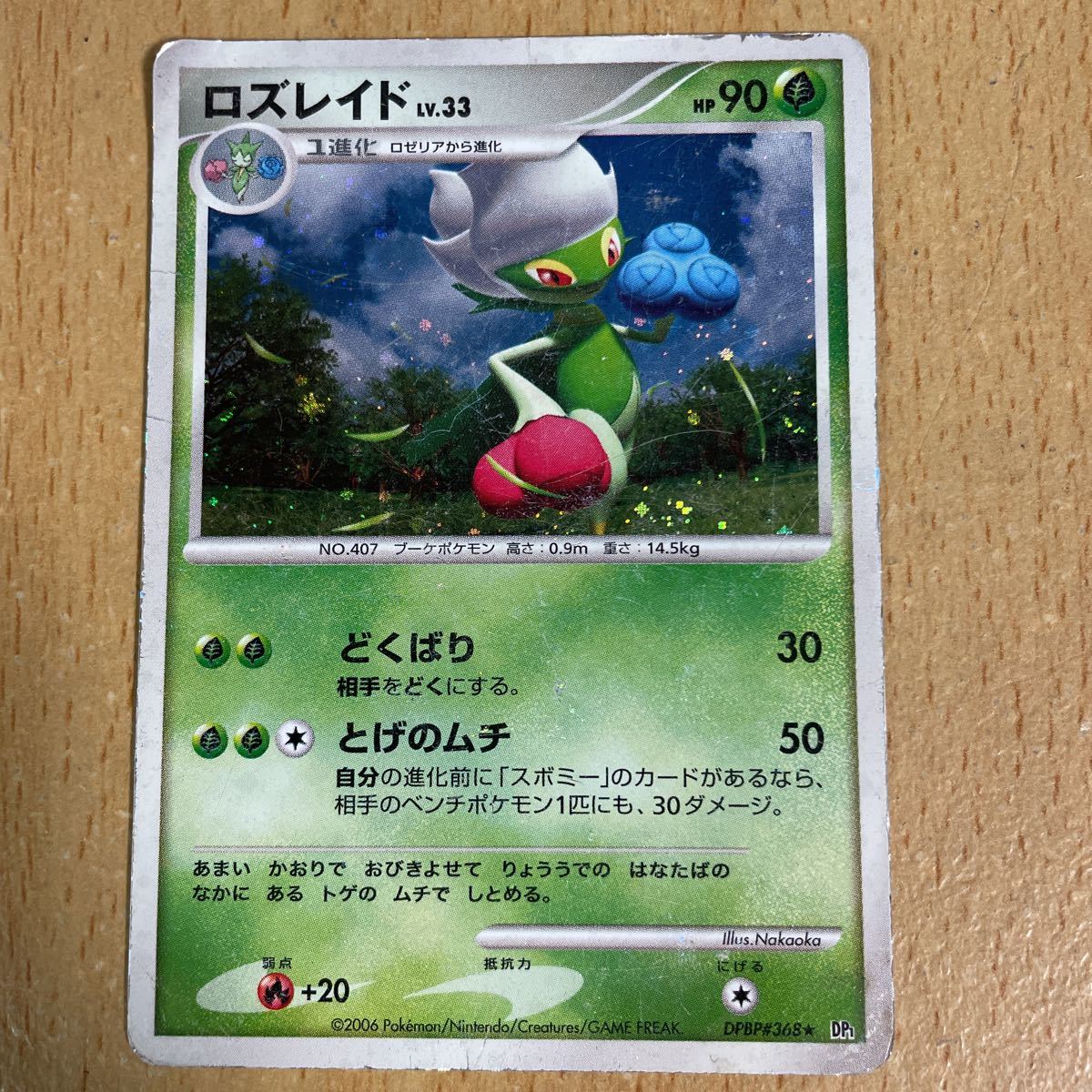 ポケモンカード Dp1 ロズレイド Lv 33 の落札情報詳細 ヤフオク落札価格情報 オークフリー スマートフォン版