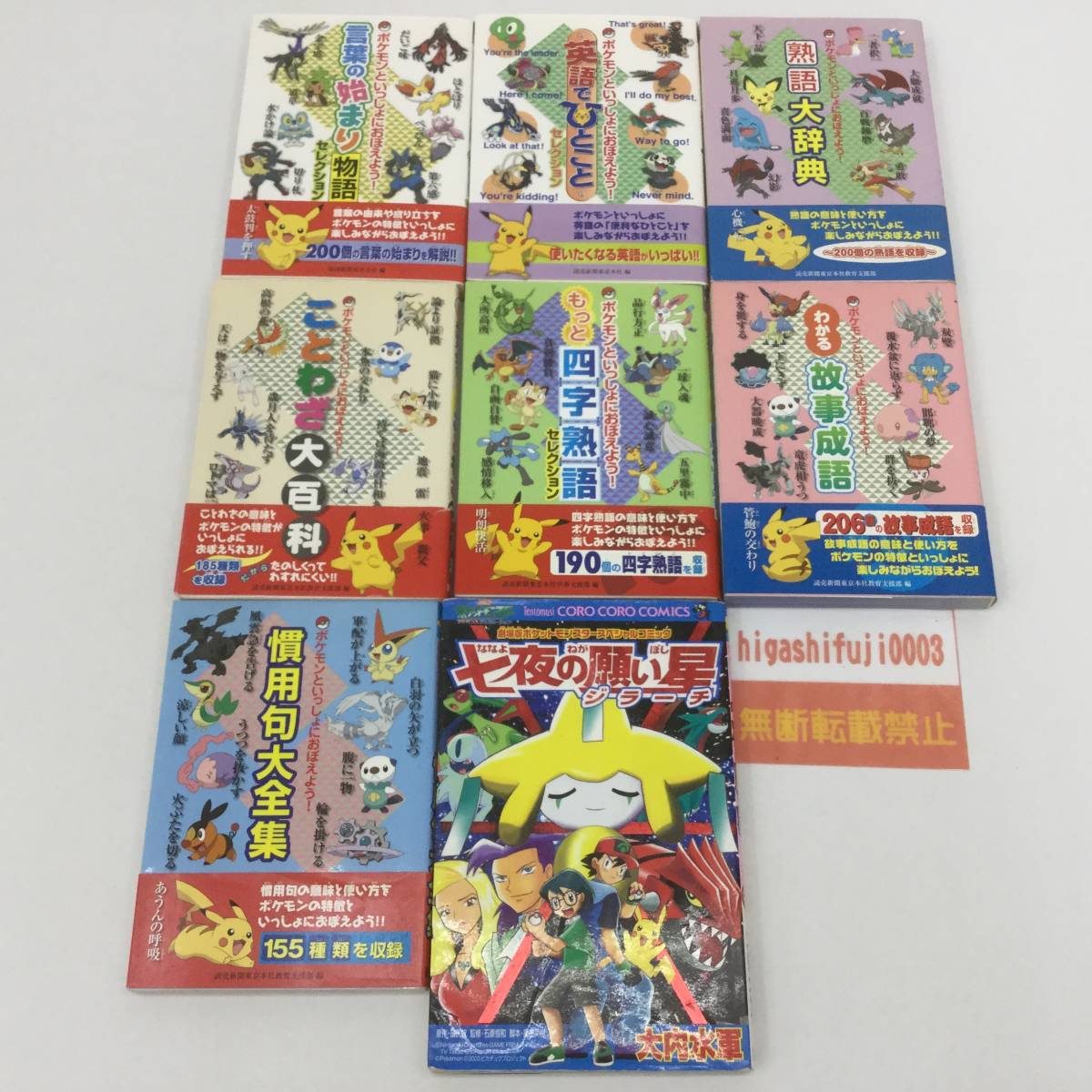 ポケモン ことわざの最近30日の オークション落札価格一覧 オークフリー スマートフォン版