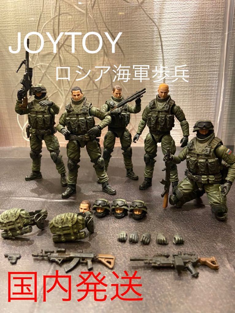 送料込・外箱なし】暗源 軍兵ロシア海軍歩兵 陸軍 1/18 アシッドレイン