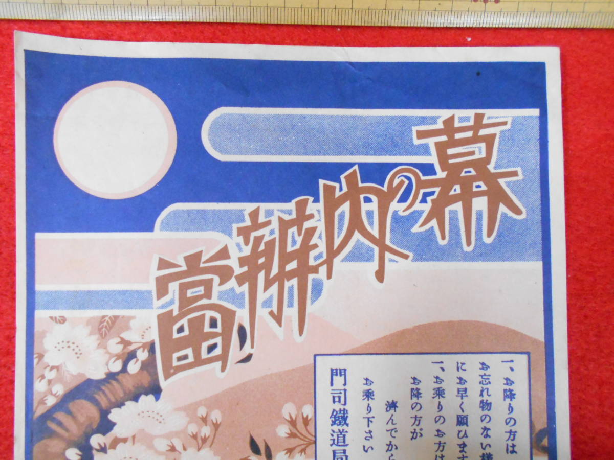 74戦前鉄道駅弁包装紙 掛け紙 掛紙 ラベル 幕の内辨當 門司鉄道局 福岡県 博多駅壽軒 年代不明 駅弁票 福岡県 鉄道 の落札情報詳細 ヤフオク落札価格情報 オークフリー スマートフォン版