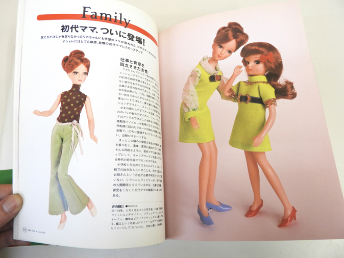 リカちゃん 完全カタログ Perfect Catalog 生誕30周年記念