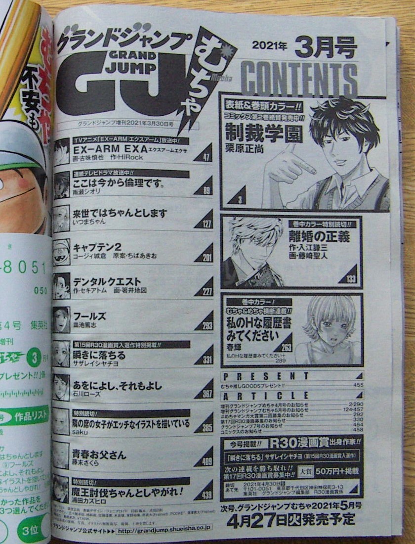 21年3月号 送料135円 グランドジャンプむちゃ 令和3年3月30日号 制裁学園 ここは今から倫理です Ex Arm 私のhな履歴書みてください の落札情報詳細 ヤフオク落札価格情報 オークフリー スマートフォン版