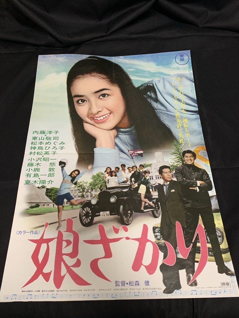 Td05 B2判 映画ポスター 娘ざかり 監督 松森健 主演 内藤洋子 夏木陽介 東山敬司 他 東宝 の落札情報詳細 ヤフオク落札価格情報 オークフリー スマートフォン版