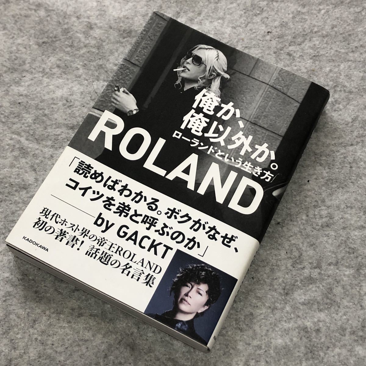 俺か 俺以外か ローランドという生き方 Roland 書籍 本 の落札情報詳細 ヤフオク落札価格情報 オークフリー スマートフォン版