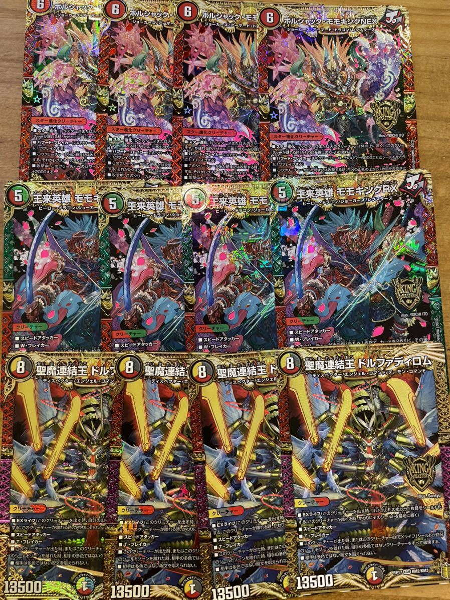 ☆3枚セット☆モモキングRX ×1、モモキングNEX ×2 【公式通販】