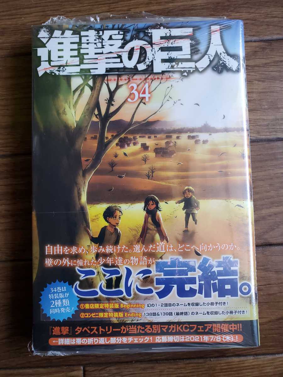 新品 進撃の巨人 34巻 スクラッチくじ付き 未開封 スマートレター180円発送可 の落札情報詳細 ヤフオク落札価格情報 オークフリー スマートフォン版