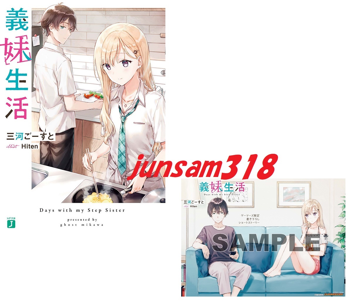 新品 義妹生活 ゲーマーズ 限定特典 4pブックレット付 初版帯付 シュリンク未開封 三河ごーすと Hiten の落札情報詳細 ヤフオク落札価格情報 オークフリー スマートフォン版