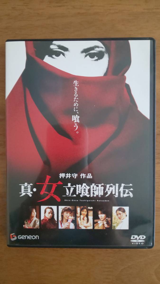 Dvd 真 女立喰師列伝 Gnbd 1480 ひし美ゆり子 水野美紀 安藤麻吹 藤田陽子 小倉優子 佐伯日菜子 の落札情報詳細 ヤフオク落札価格情報 オークフリー スマートフォン版 Dvd 真 女立喰師列伝 Gnbd 1480 ひし美ゆり子 水野美紀 安藤麻吹 藤田陽子 小倉優子 佐伯日菜子 の落札情報詳細 ヤフオク落札価格情報 オークフリー スマートフォン版