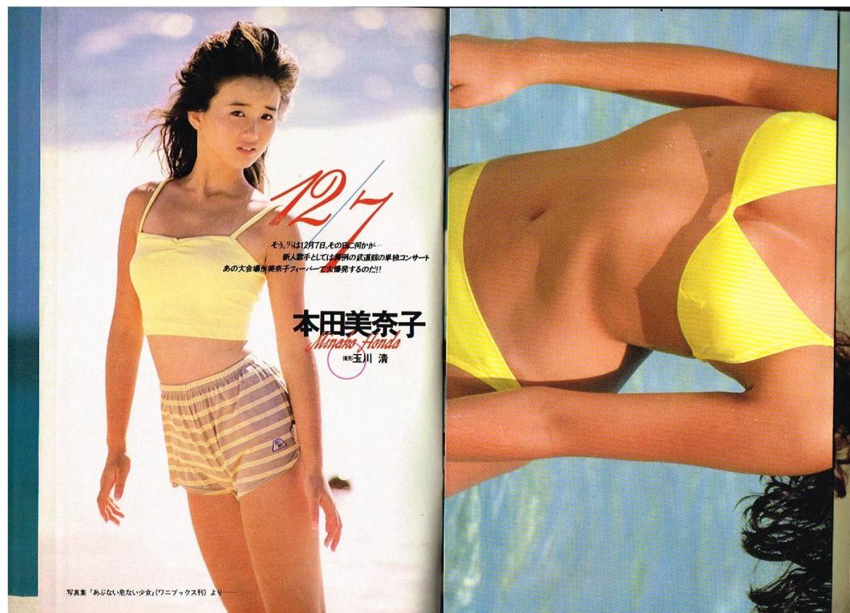 z66 本田美奈子 水着ビキニ 週刊プレイボーイ 1985年 昭和60年12. 17