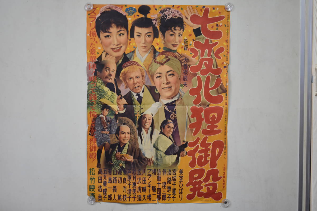 ドール 昭和30年代 「七変化狸御殿」 美空ひばり 宮城千賀子 古い映画