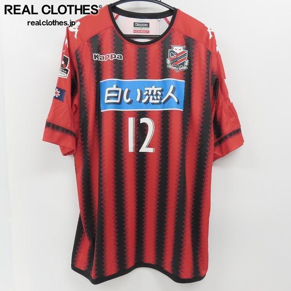 新品 未使用 Kappa カッパ 北海道コンサドーレ札幌 17 12 サポーターズナンバー レプリカユニフォーム O Lpl の落札情報詳細 ヤフオク落札価格情報 オークフリー スマートフォン版 新品 未使用 Kappa カッパ 北海道コンサドーレ札幌 17 12 サポーターズナンバー レプリカユニフォーム O Lpl の落札情報詳細 ヤフオク落札価格情報 オークフリー スマートフォン版