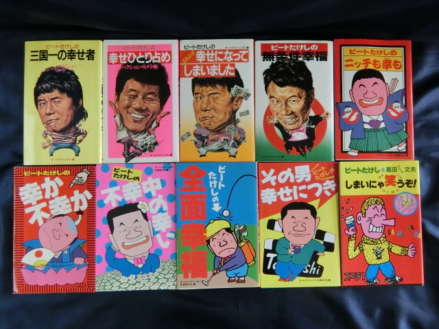 北野たけし2 天才たけし☆ビートたけし 北野武 オールナイトニッポン X