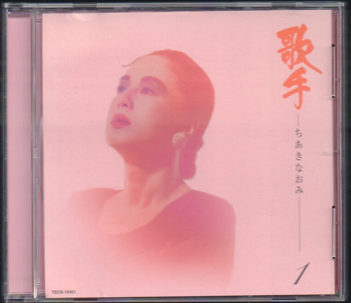 ちあきなおみ Vol 1 百花繚乱 ボックス セット 歌手 から 疑似ライブ盤 酒と泪と ねえあんた 霧笛 別れの一本杉 の落札情報詳細 ヤフオク落札価格情報 オークフリー スマートフォン版