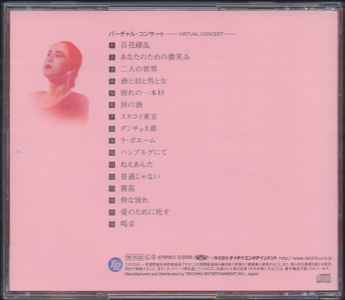 ちあきなおみ Vol 1 百花繚乱 ボックス セット 歌手 から 疑似ライブ盤 酒と泪と ねえあんた 霧笛 別れの一本杉 の落札情報詳細 ヤフオク落札価格情報 オークフリー スマートフォン版