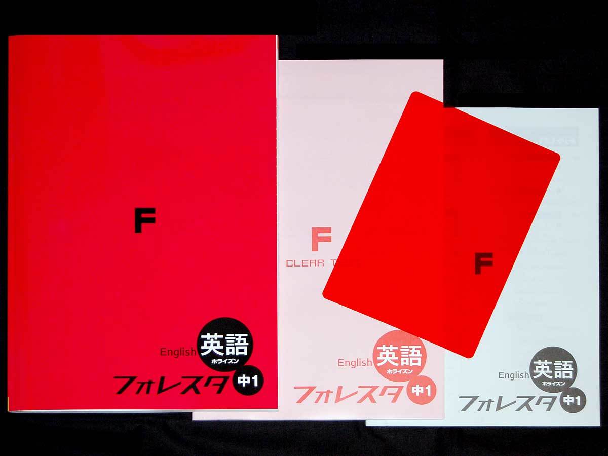 新品 21年度最新版 新品 フォレスタ英語１東書ニューホライズン準拠 解答付 令和3年度教科書対応改定版 Sprix 特典付 の落札情報詳細 ヤフオク落札価格情報 オークフリー スマートフォン版