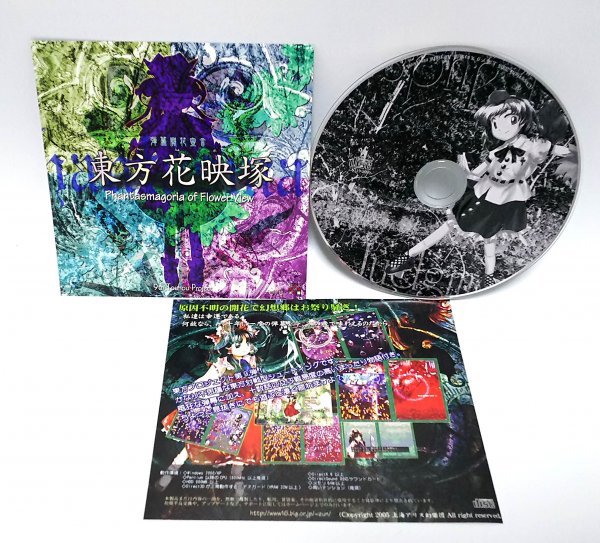 東方原作まとめ売り(整数、小数点)上海アリス幻樂団、黄昏フロンティア