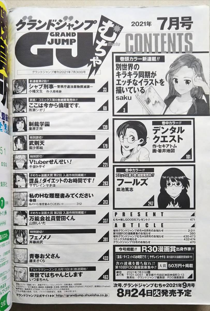 21年7月号 送料143円 グランドジャンプむちゃ 令和3年7月30日号 ここは今から倫理です Saku 新連載 デンタルクエスト フールズ の落札情報詳細 ヤフオク落札価格情報 オークフリー スマートフォン版